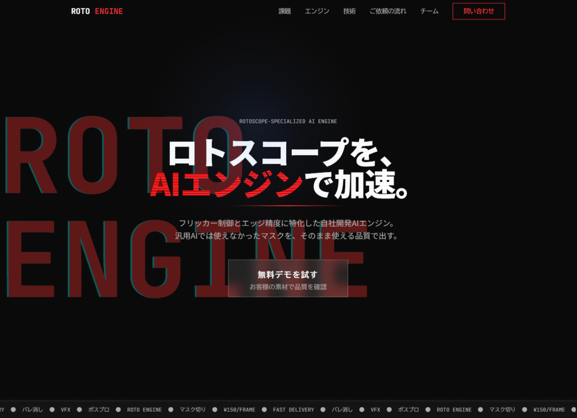 ROTO ENGINEのサムネイル